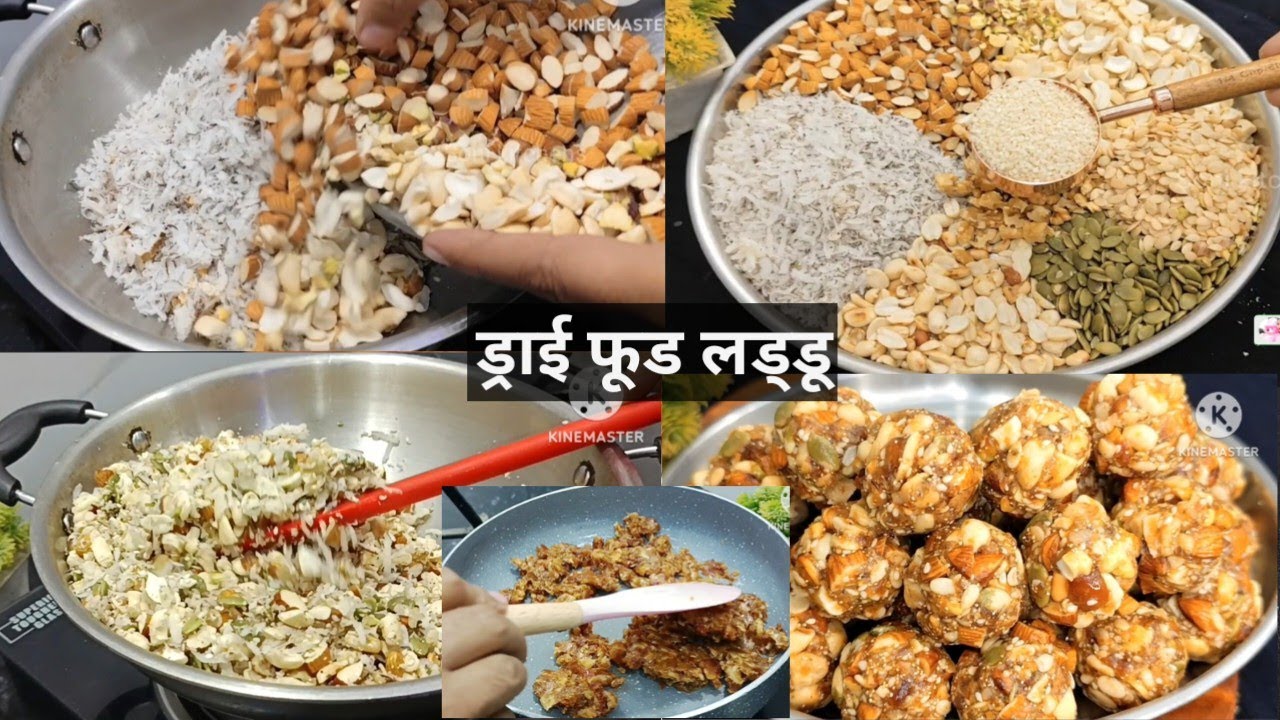 सर्दी-सर दर्द-कमर दर्द दूर भगाए, सबसे सेहतमंद लड्डू  खजूर से बनाये | Healthy Dry Fruit Laddu