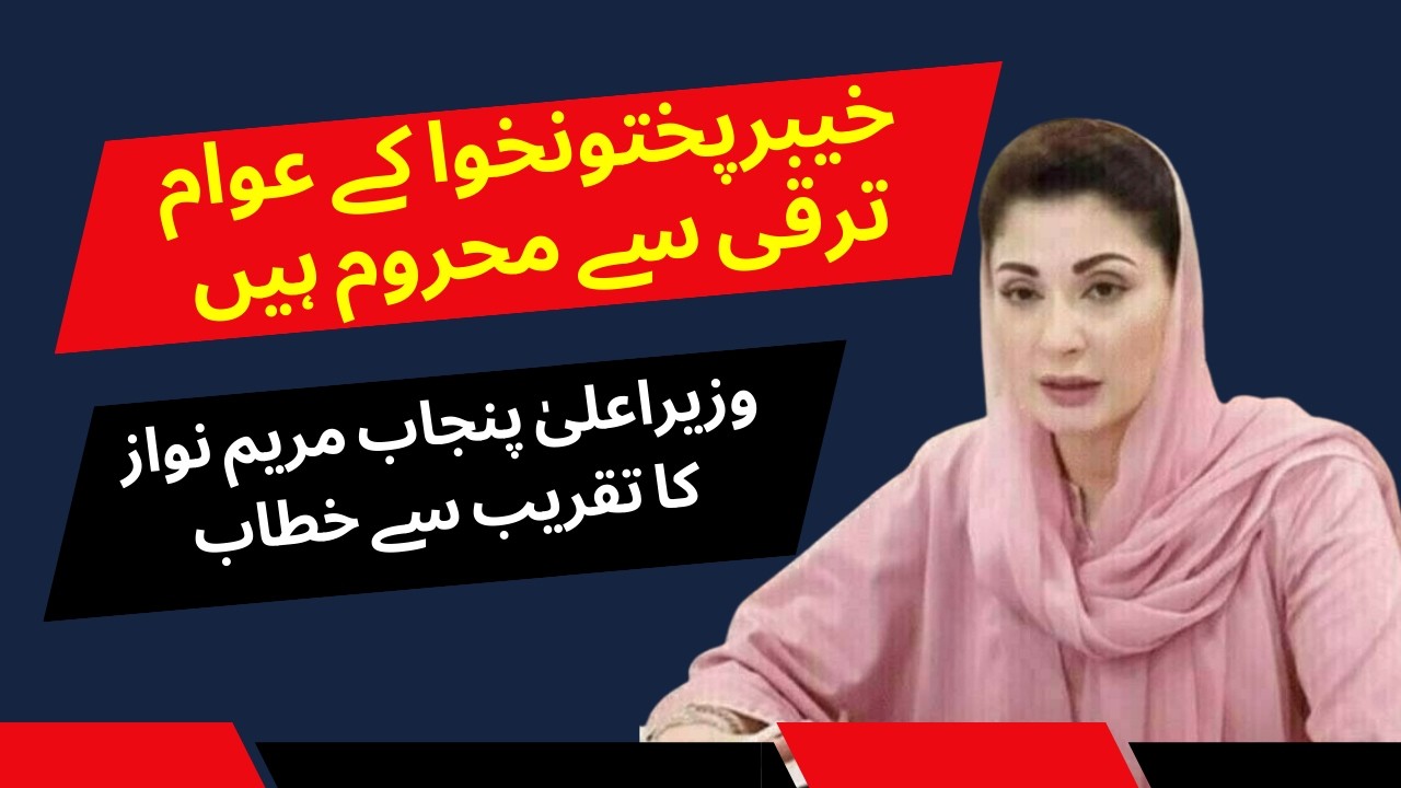 🔴 Live: CM Maryam Nawaz Delivers Speech at Event in Punjab | Dawn News