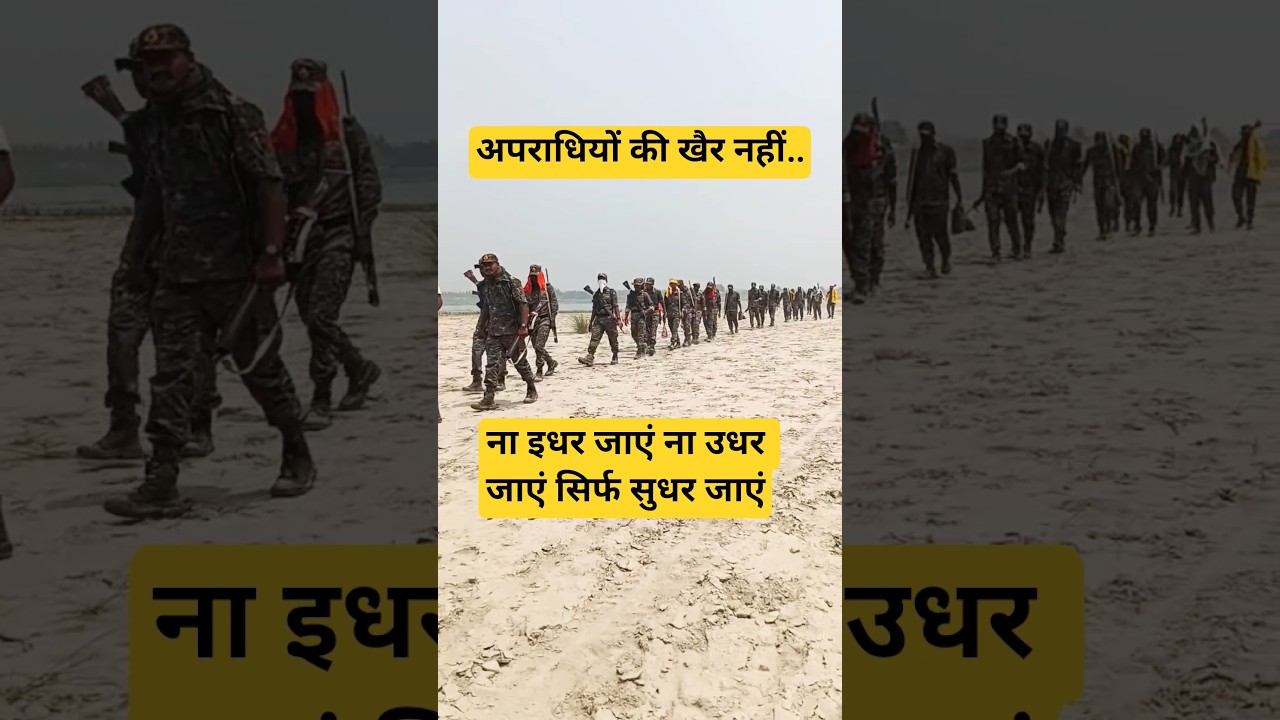 Bihar police # crime control of Bihar # apradh niyantran #