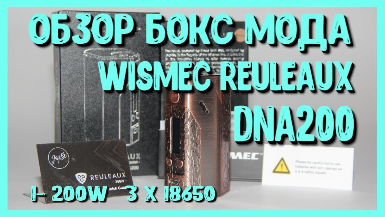 Обзор WISMEC DNA200