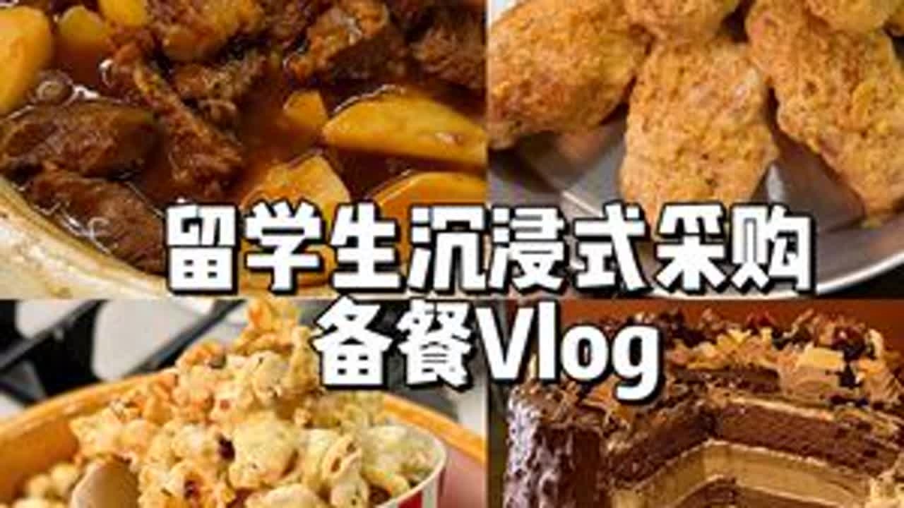 高能量留学生，干粮店采购，沉浸式备餐的两天！ #留子生存争霸赛 #讲究派  #备餐