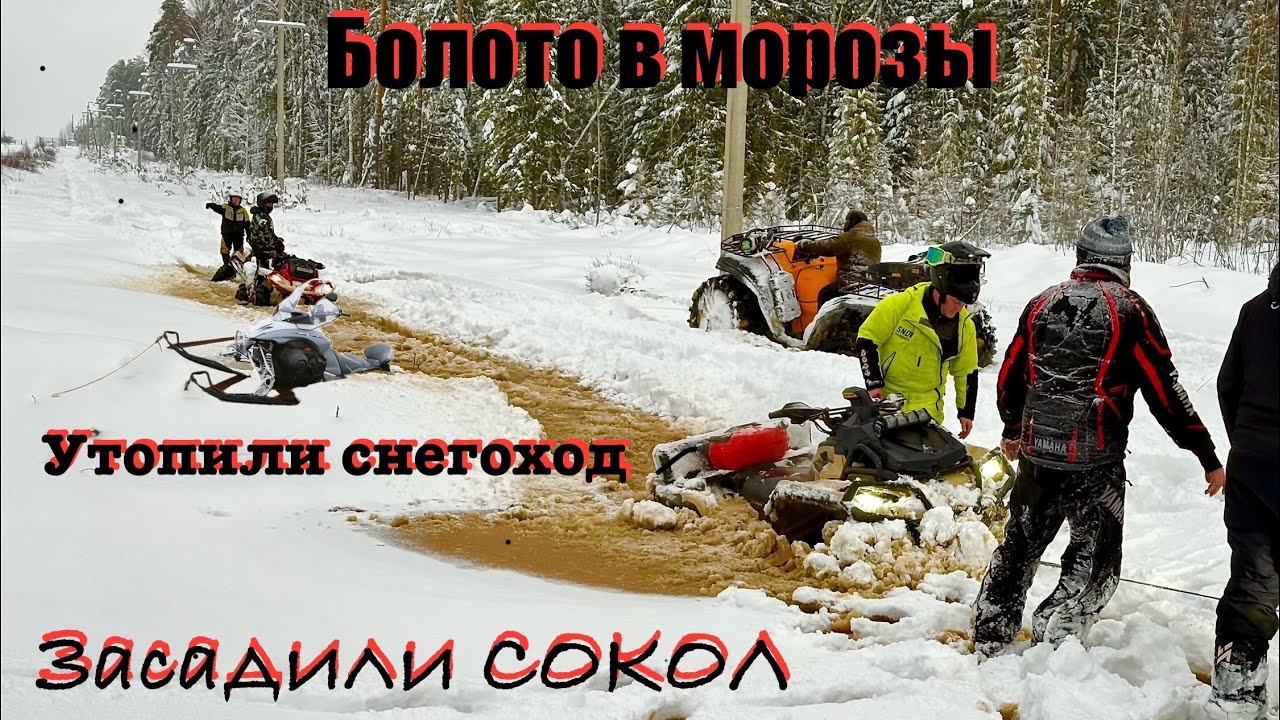 Засадили все что можно!))) квадроциклы, сокол, снегоходы.