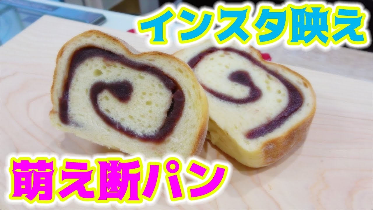生地にあんこを練りこんだ食パンが美味かった！