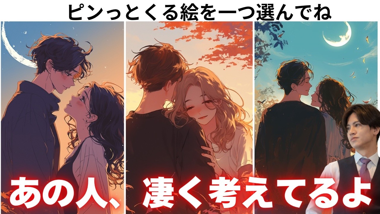 【思考暴走中🧠❤️‍🔥】あの人、今めちゃくちゃ考えてるよ🩷何を悩んで、どこまで決めてる？今、考えて決断しようとしていること、試行錯誤の末に辿り着く答えを男心×タロットで徹底深掘りして最高の展開を現実化
