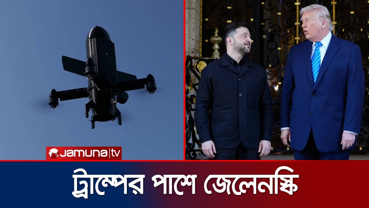 ট্রাম্পকে খুশি করতে জেলেনস্কির নতুন টোপ; আগ্রহী কাতার-সৌদিও | Zelensky | Trump | Iran | Jamuna TV
