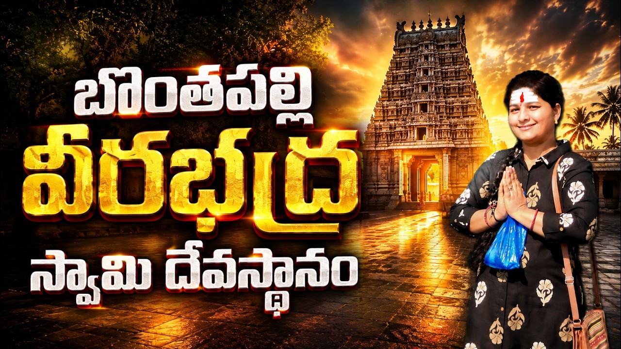 Bonthapally Veerabhadra Swamy Temple Vlog in Telugu | Why This Temple is So Special! 🛕✨
