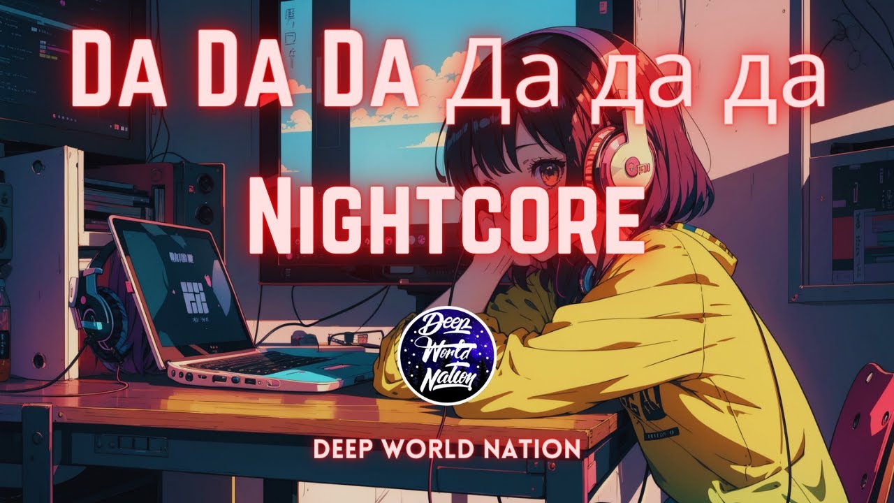 Da Da Da Да да да | Jarico Remix | Deep World Nation || Nightcore