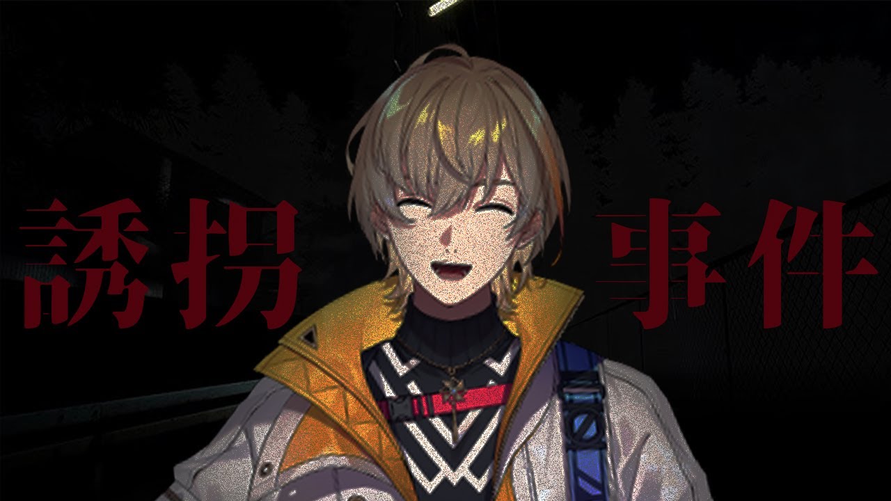 【誘拐事件】久々ホラゲー、まずい無理かもｗ【にじさんじ/風楽奏斗】