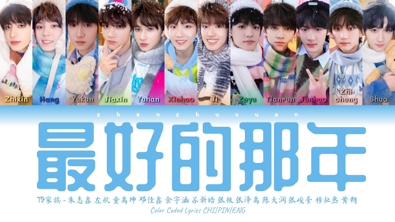 TF家族 (TFFAMILY) - 最好的那年 (The Best Years) [Color Coded Lyrics Chi | Pin | Eng]