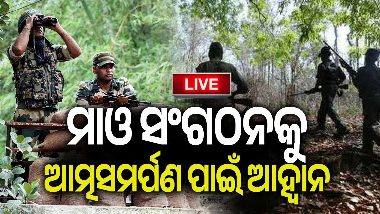🔴 Live: ହିଂସା ଛାଡି ଆତ୍ମସର୍ମପଣ କର: DGP || 31 january 2026 || Kalinga TV