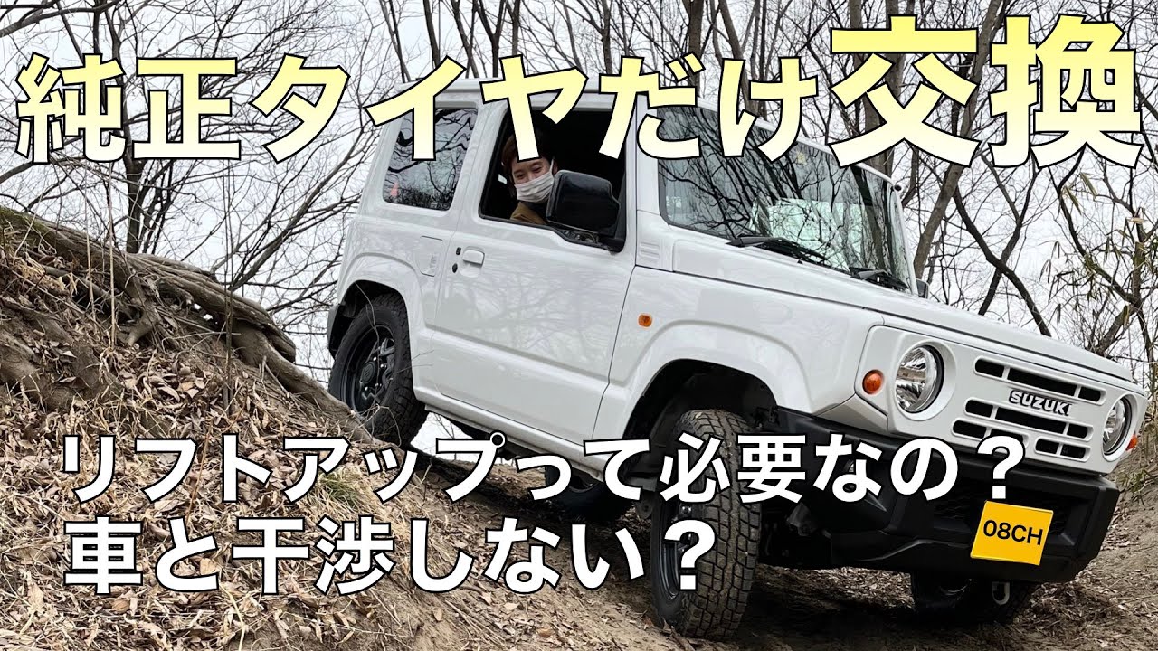 【新型ジムニー】ノーマル車高・ノーマルバンパーでどこまで走れるの！？SUZUKI jimny JB64JB74