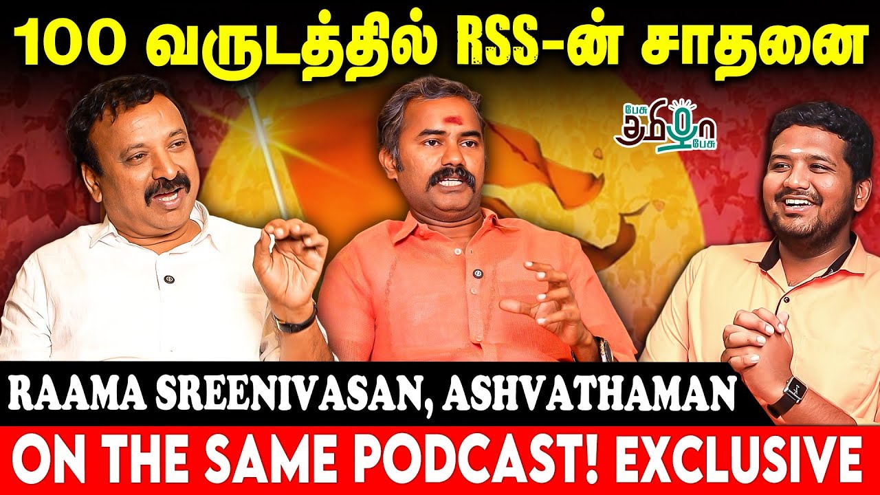 RSS மட்டும் இல்லன்னா..! Raama Sreenivasan & Ashvathaman on the Same Podcast! 100 Years of RSS