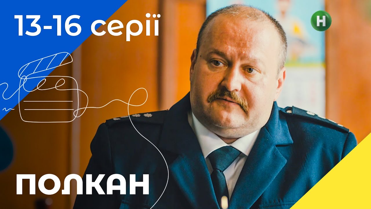 Собака-детектив раскрывает преступления. Полкан 13&ndash;16 серии | УКРАИНСКАЯ КОМЕДИЯ | СЕРИАЛЫ 2023