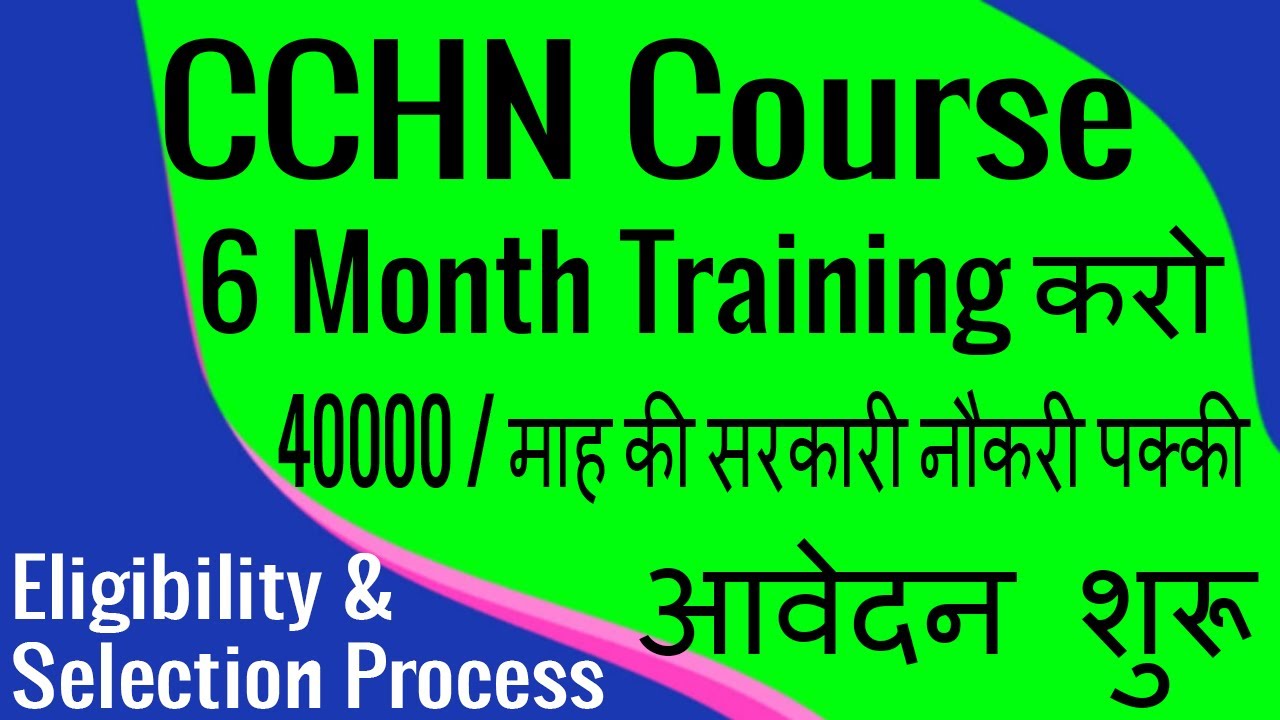 UP NHM CHO Recruitment 2021 | UP CHO Salary | UP CHO Exam Pattern | UP CHO Selection Process | CHO |