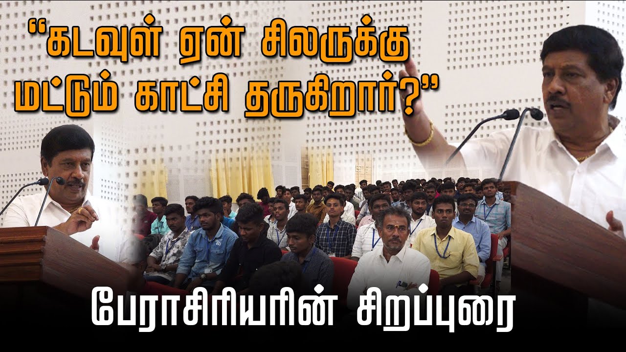 கடவுள் ஏன் சிலருக்கும் மட்டும் காட்சி தருகிறார் - பேராசிரியரின் சிறப்புரை l G Gnanasambandan | Tamil