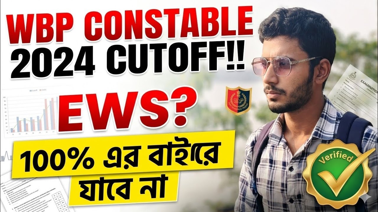 WBP CONSTABLE FINAL CUT-OFF|| কত যাবে EWS CUTOFF??🤔 সমস্ত DOUBT CLEAR এক ভিডিয়ো তেই💥🎉