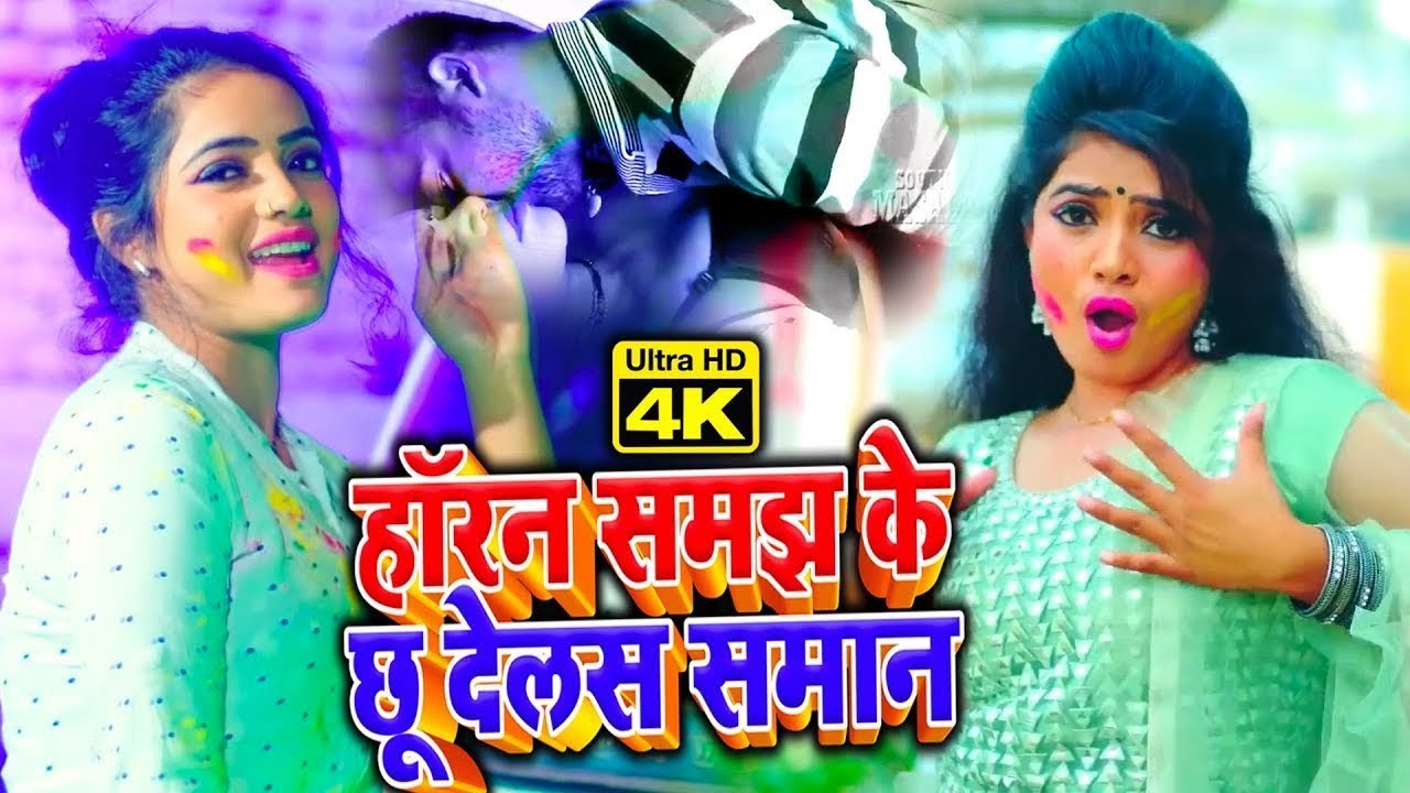 #Holi_Video | हार्न समझ के छुदेलस समान#Sona_Singh के DJ वाले गारदा बजा रहे है देखना ना भुले#Silpiraj