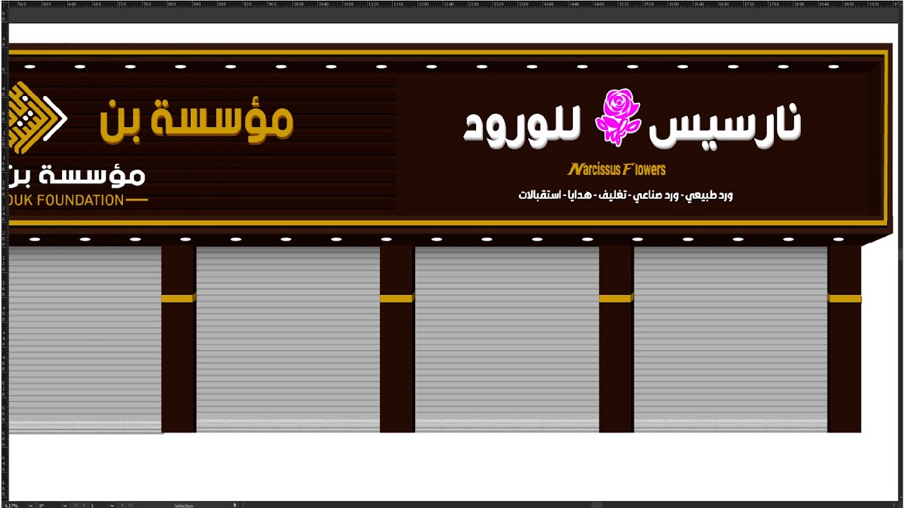 الكتابة على واجهة كلادينج  بالاليستريتور  تصميم واجهة كلادينج باسهل طريقة - محمد عيد عطوة