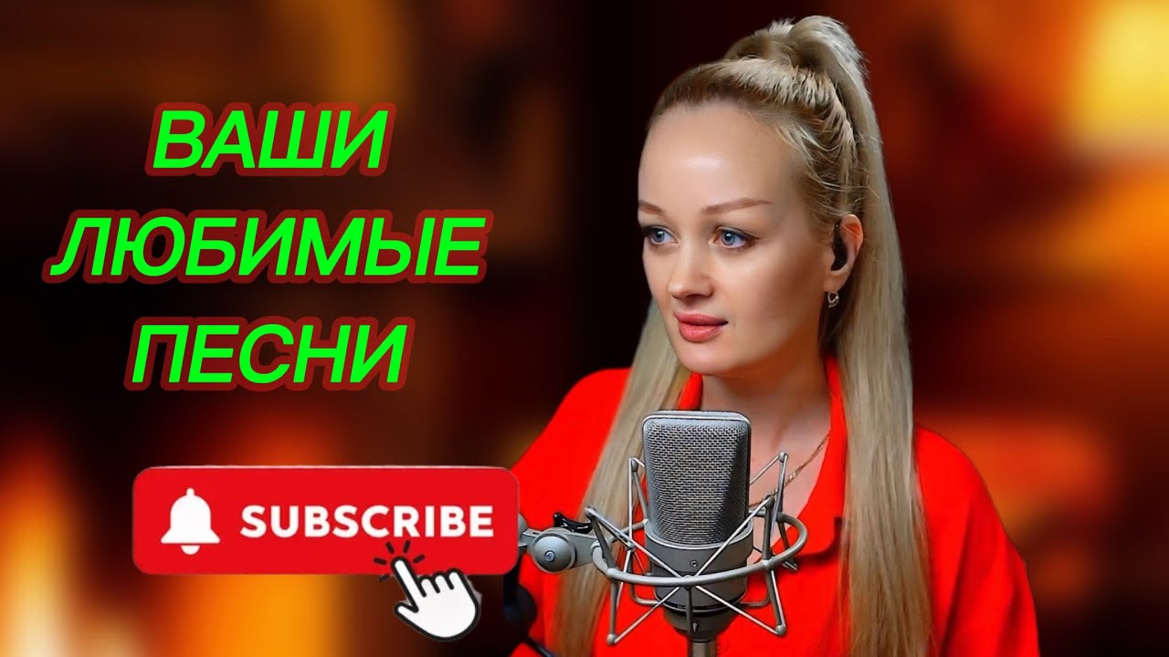 ПОЮ ДЛЯ ВАС!#песни #живойзвук #cover #музыка#trendingshorts  #singer #shorts #song#songs #coversong