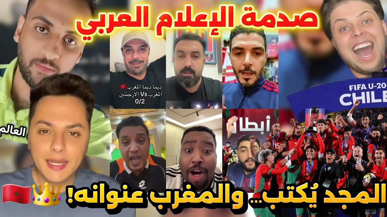 صدمة الجماهير العربية بعد تتويج 🇲🇦 المغرب بلقب كأس العالم 