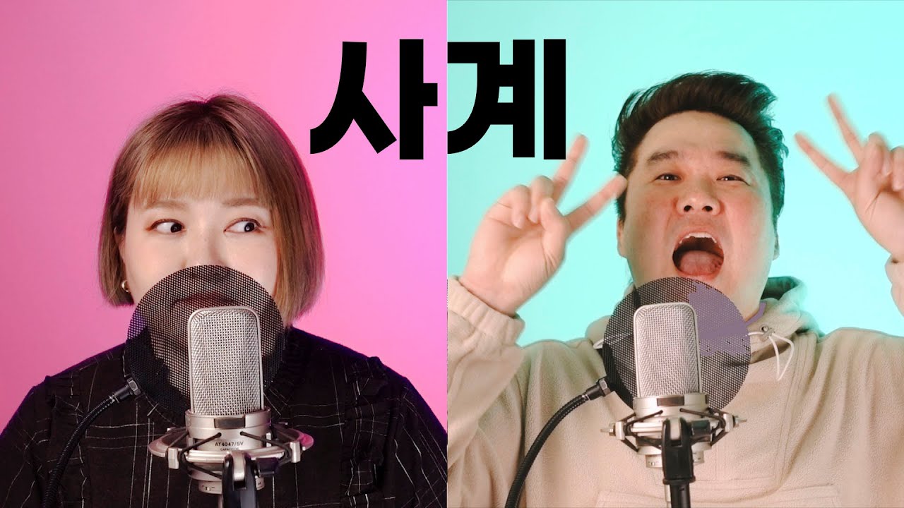 [신청곡] mc the max - 사계 ( 이구리 + 핑크란마 ) eaguri + pinkranma