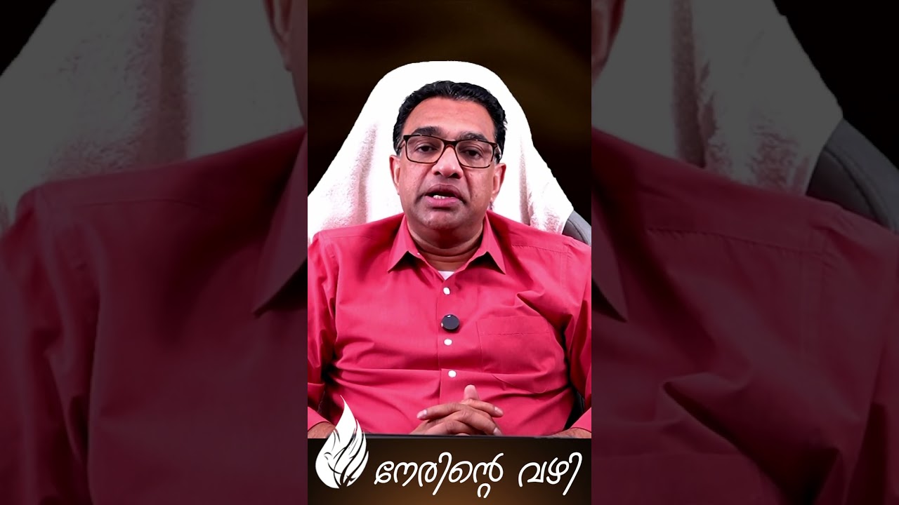 കാത്തിരിപ്പിനിടയിൽ ലക്‌ഷ്യം മറന്നു പോകരുതേ |  | നേരിന്റെ വഴി 60