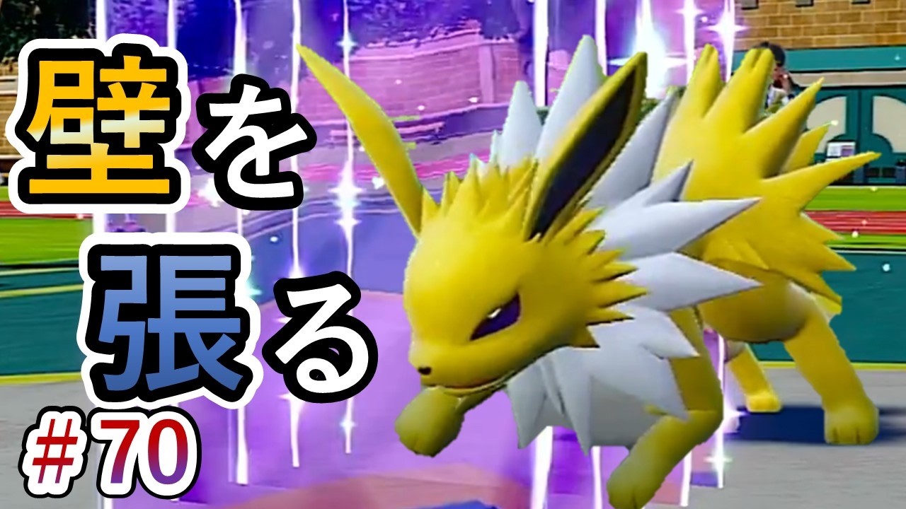 【ポケモンSV】壁でダメージを減らす【ブイズでダブルバトル #70】