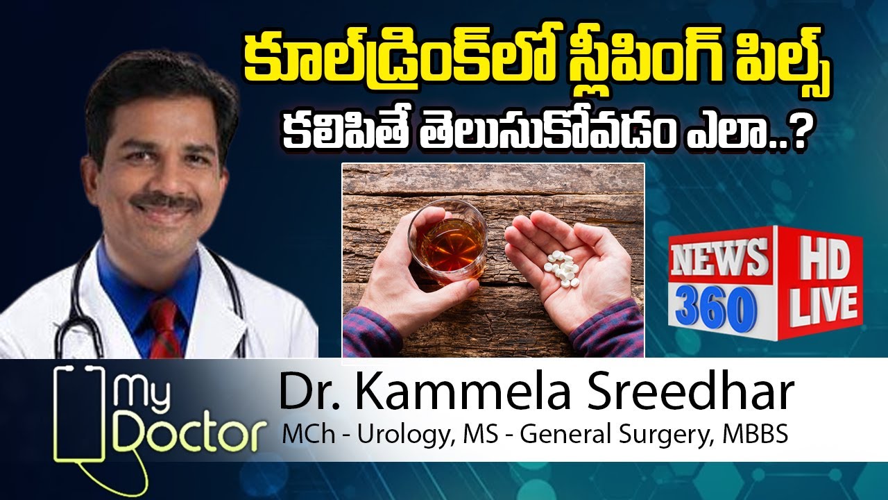 My Doctor LIVE : How to know if Sleeping Pills Mixed in Cool Drink.? | Dr. Sreedhar @News360Telugu.