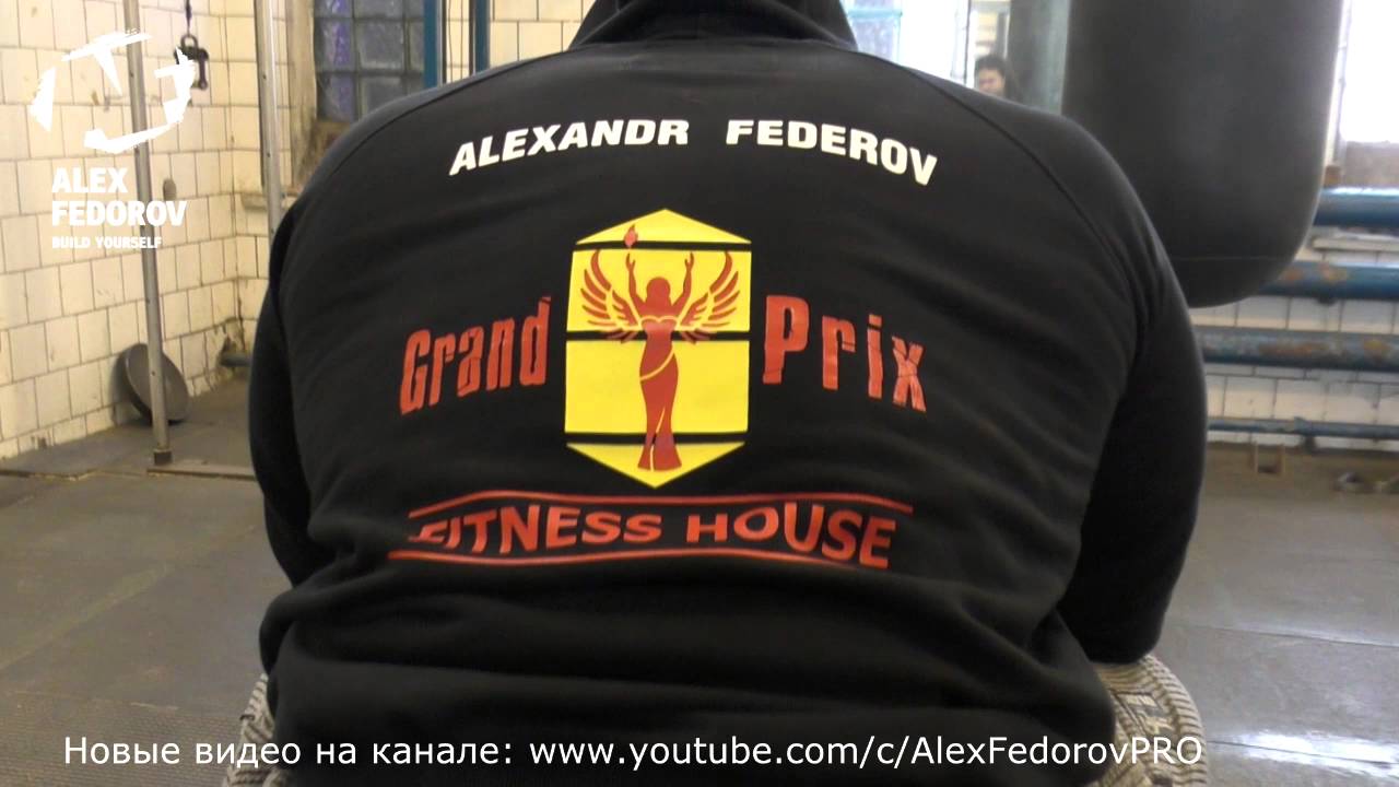 Тренировка спины и рук Александра Фёдорова/Alex Fedorov's back&arms training