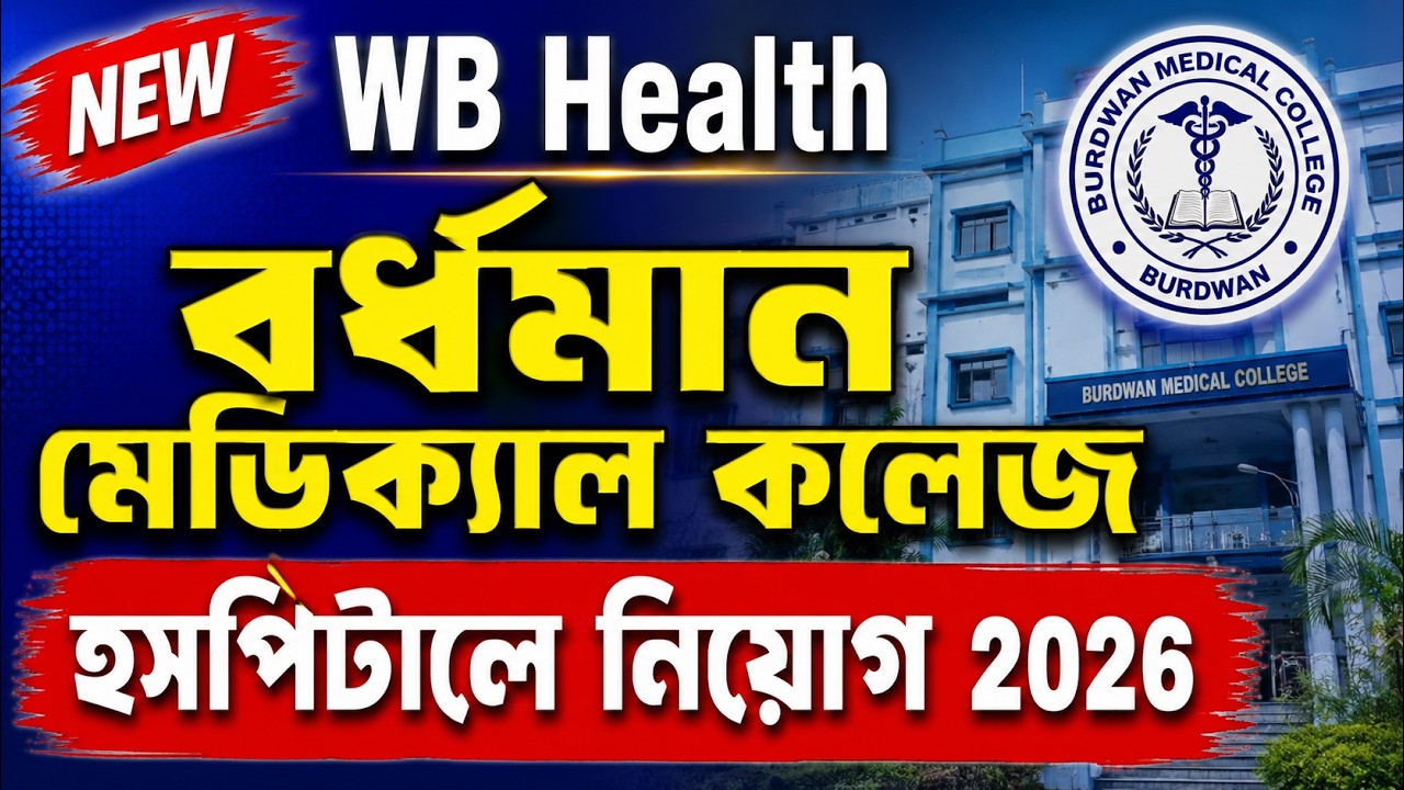 👉WB Health Recruitment 2026 | Burdwan Medical College Hospital Jobs | Apply Now | Latest WB Govt Job