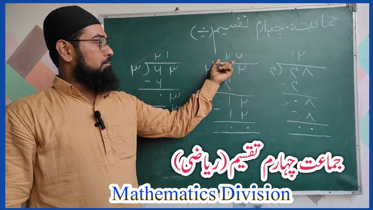 4th Taqseem ➗ || Division || Simple Method In Urdu Medium Maths || Tables || Division Kaise Karen