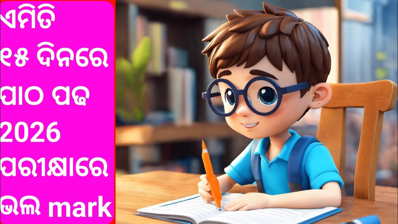 ୧୫ ଦିନର Smart Study Plan for Exam | Odia Study Motivation & Strategy