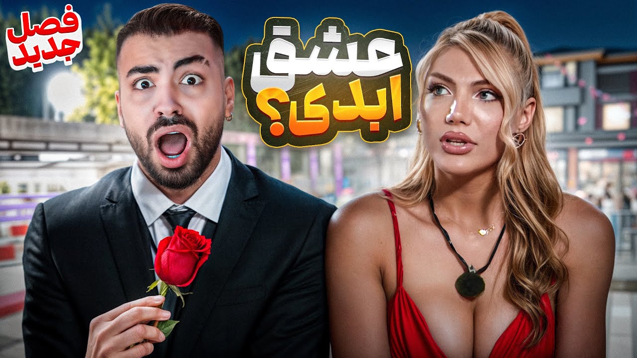 من دعوت شدم به عشق ابدی‼️😱 بزرگترین اشتباه زندگیم ❌