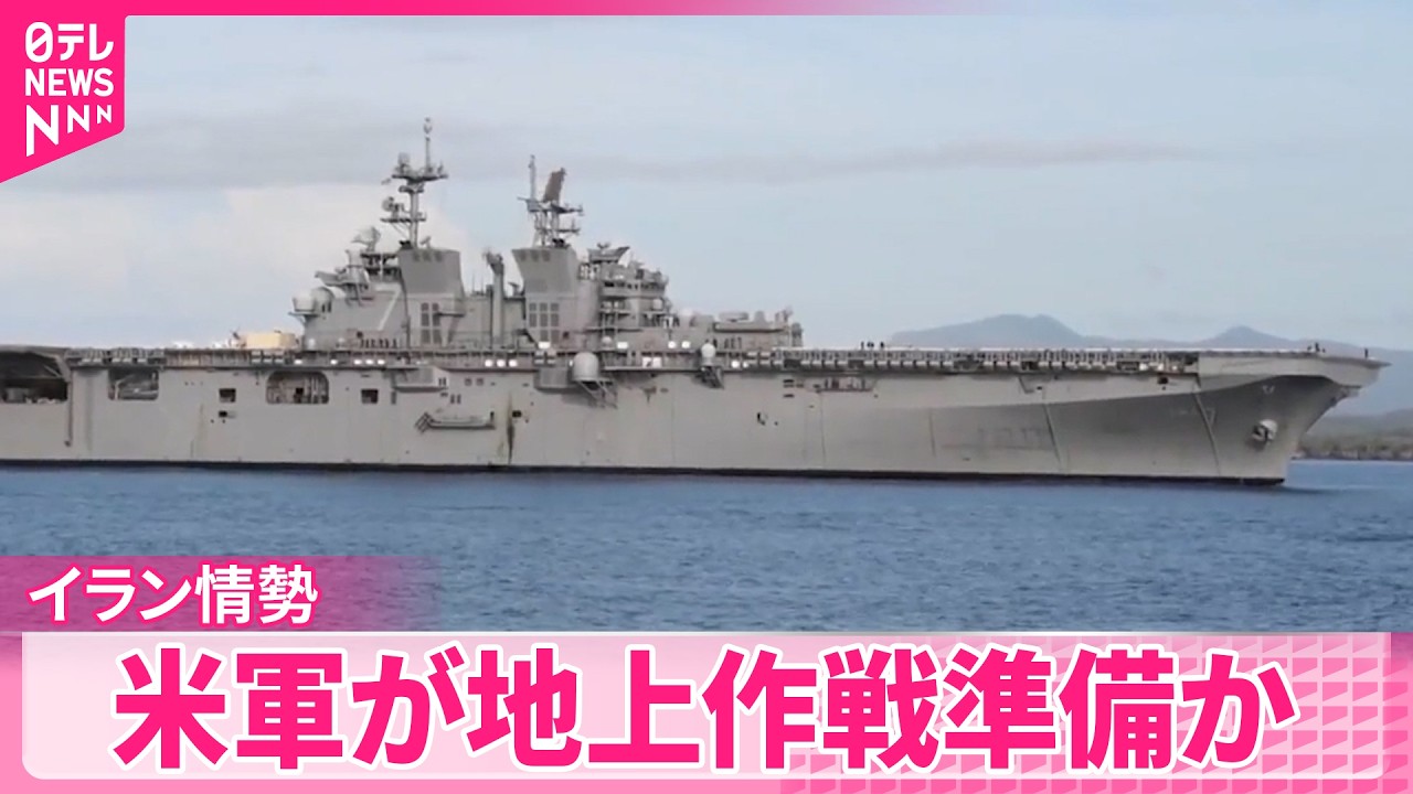 【米軍が地上作戦準備か】イラン側&ldquo;作戦踏み切れば米軍消滅させる&rdquo;