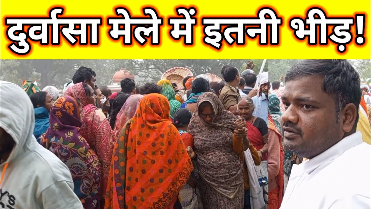 दुर्वासा मेले में आए हजारों लोग|Durvasa ka mela 2024| दुर्वासा का मेला|
