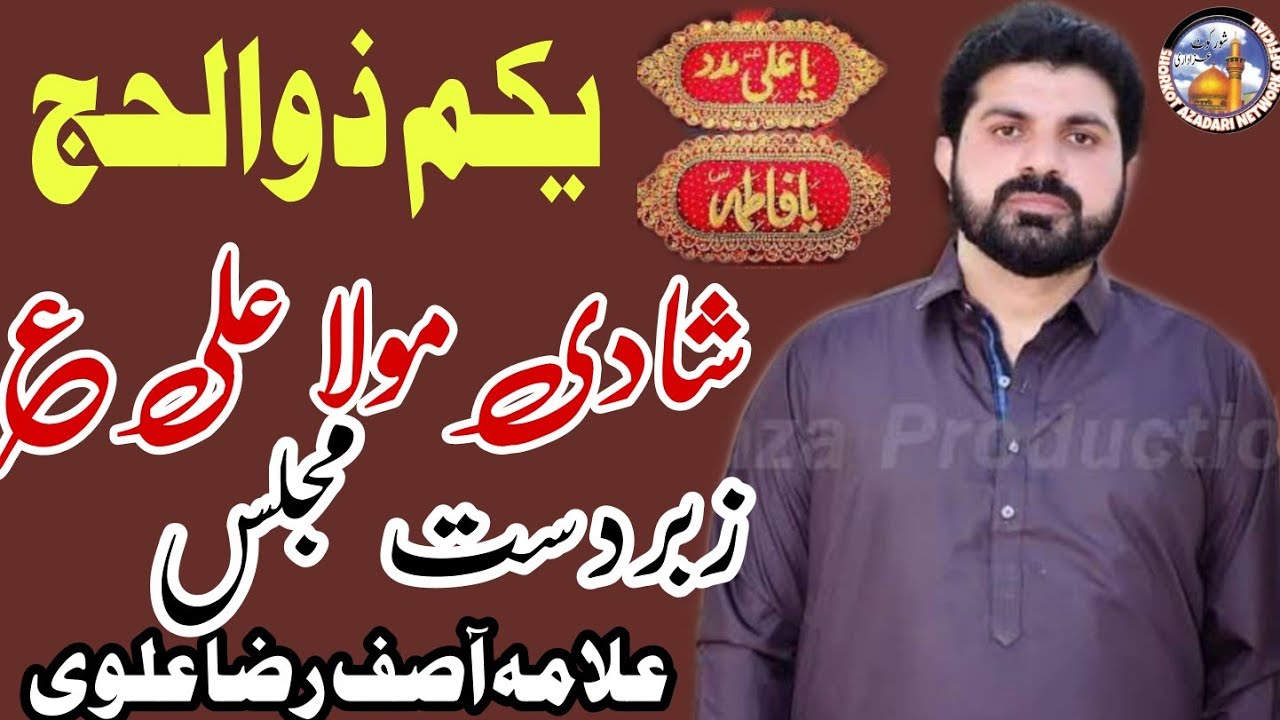 1 Zilhajj | Allama Asif Raza Alvi | Aqad Bibi Fatima S.A Mola Ali a.s | Shadi Mola Ali a.s | Majlis