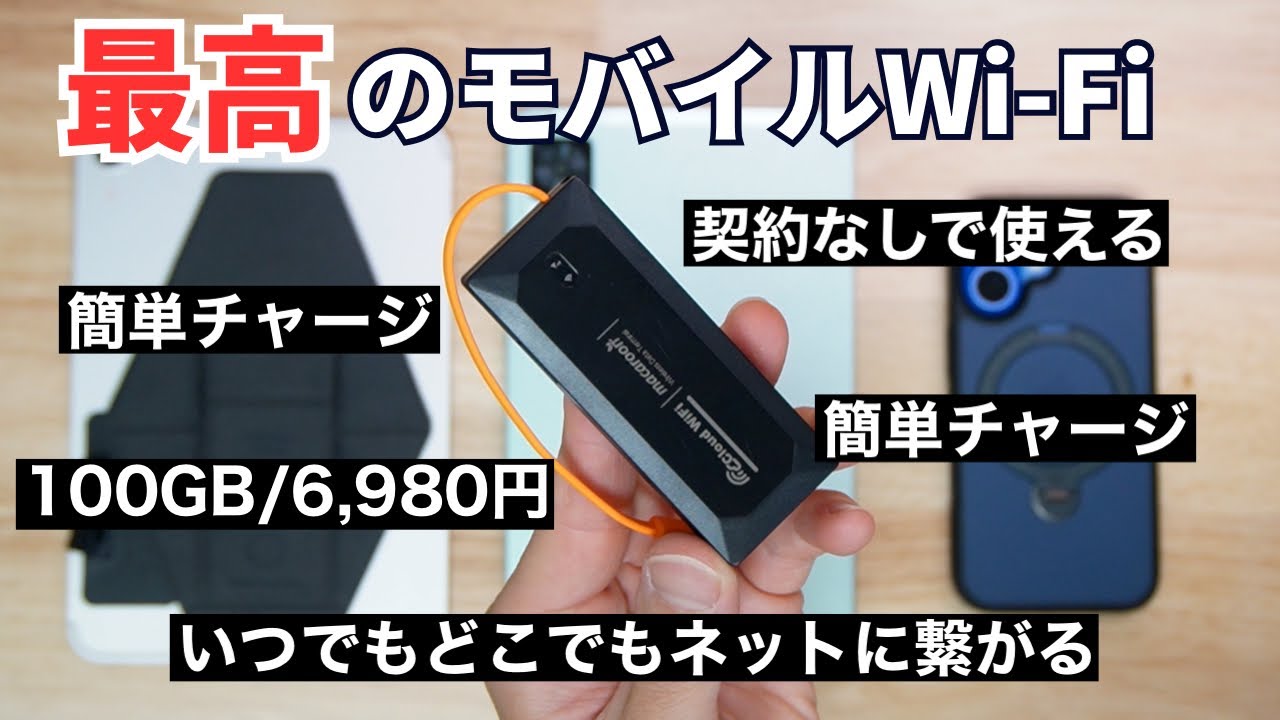 【車のWi-Fiとしても最高】リチャージWi-FiとリチャージSIMで通信環境が更に快適になります【契約不要のモバイルルーター】