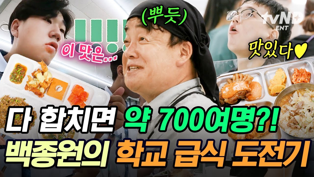 [#백패커] (2시간) 급식판이 이렇게 화려해도 되나요?🍽 백종원이니까 가능했던 역대급 급식 비주얼 모음✨