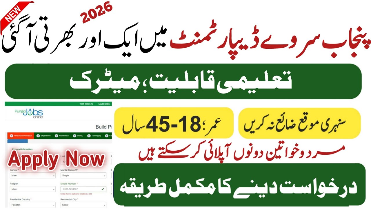punjab survey department jobs 2026|how apply online urban Unit jobs 2026|Today New government jobs 