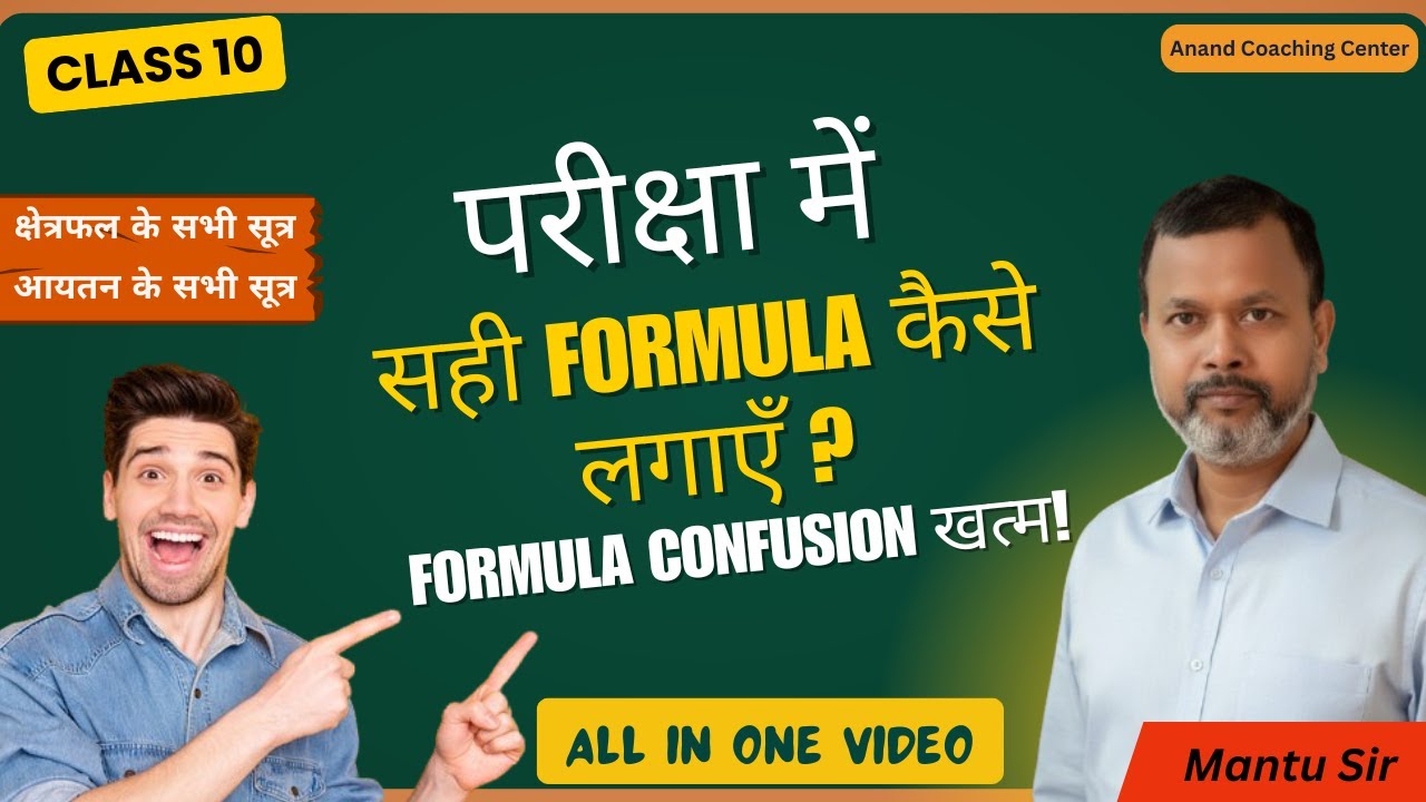 सही Formula कैसे चुनें 🔥| कहाँ कौन-सा सूत्र लगाएँ 🎯| कक्षा 10 गणित | #class10 #hindimedium