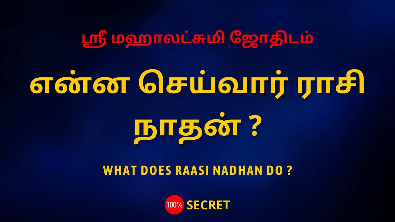 என்ன செய்வார் ராசி நாதன் ? | Sri Mahalakshmi Jothidam | Tamil Astrology