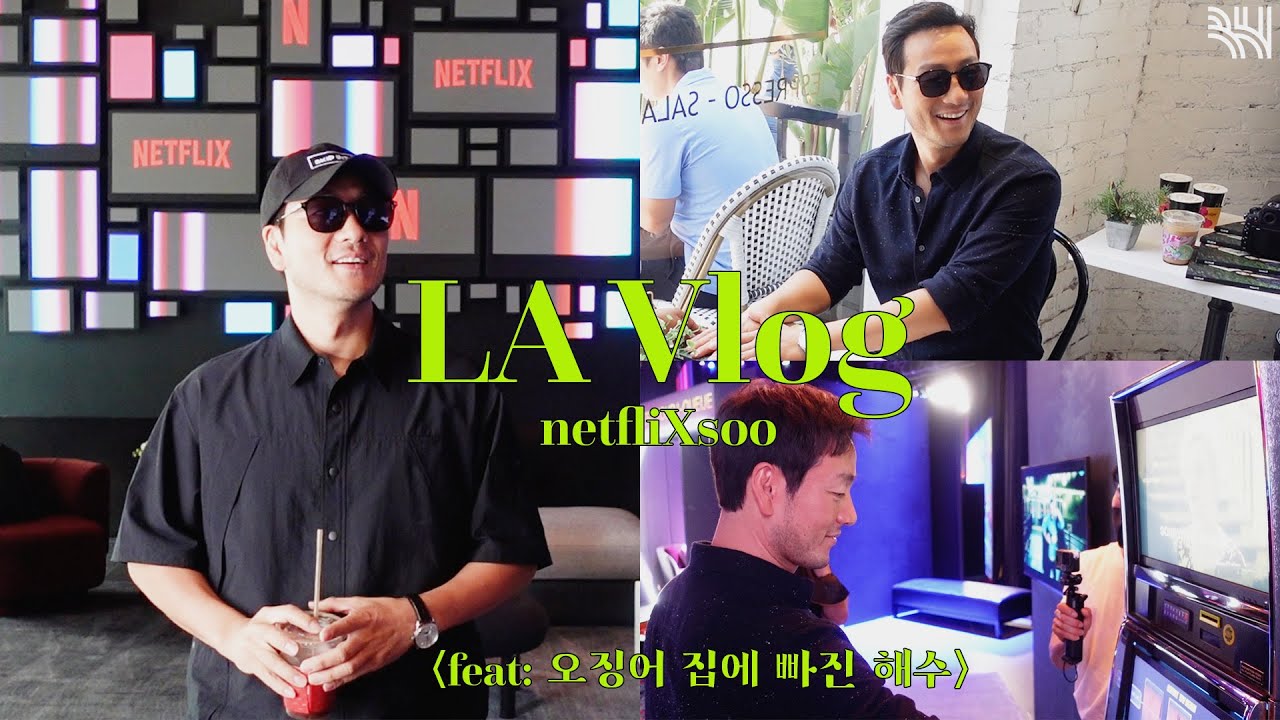 (ENG SUB)[BHIND] I♥HS, Netflix LA 지부 신입사원 박해수입니다! 🙋‍♂ 박해수 Vlog(인천공항/LA/Netflix Office)