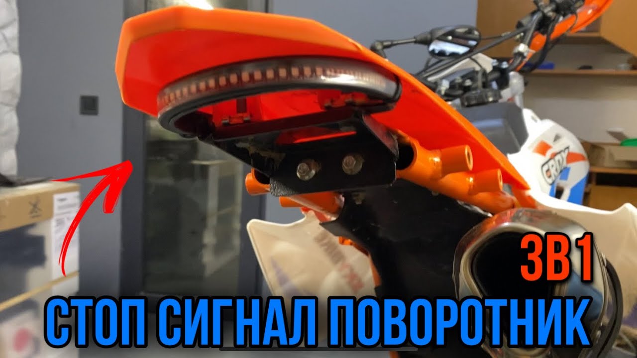 НАЙКРАЩИЙ СТОП СИГНАЛ-ПОВОРОТНИК ДЛЯ ЕНДУРО|Стрічка 3в1, стоп-сигнал та поворот