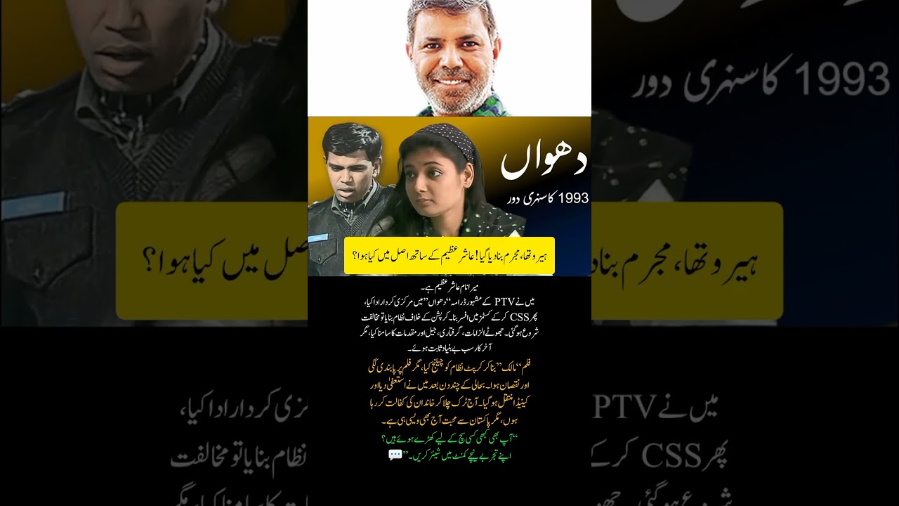 From Hero to Accused — The Shocking True Story of Ashir Azeem 😱🇵🇰
