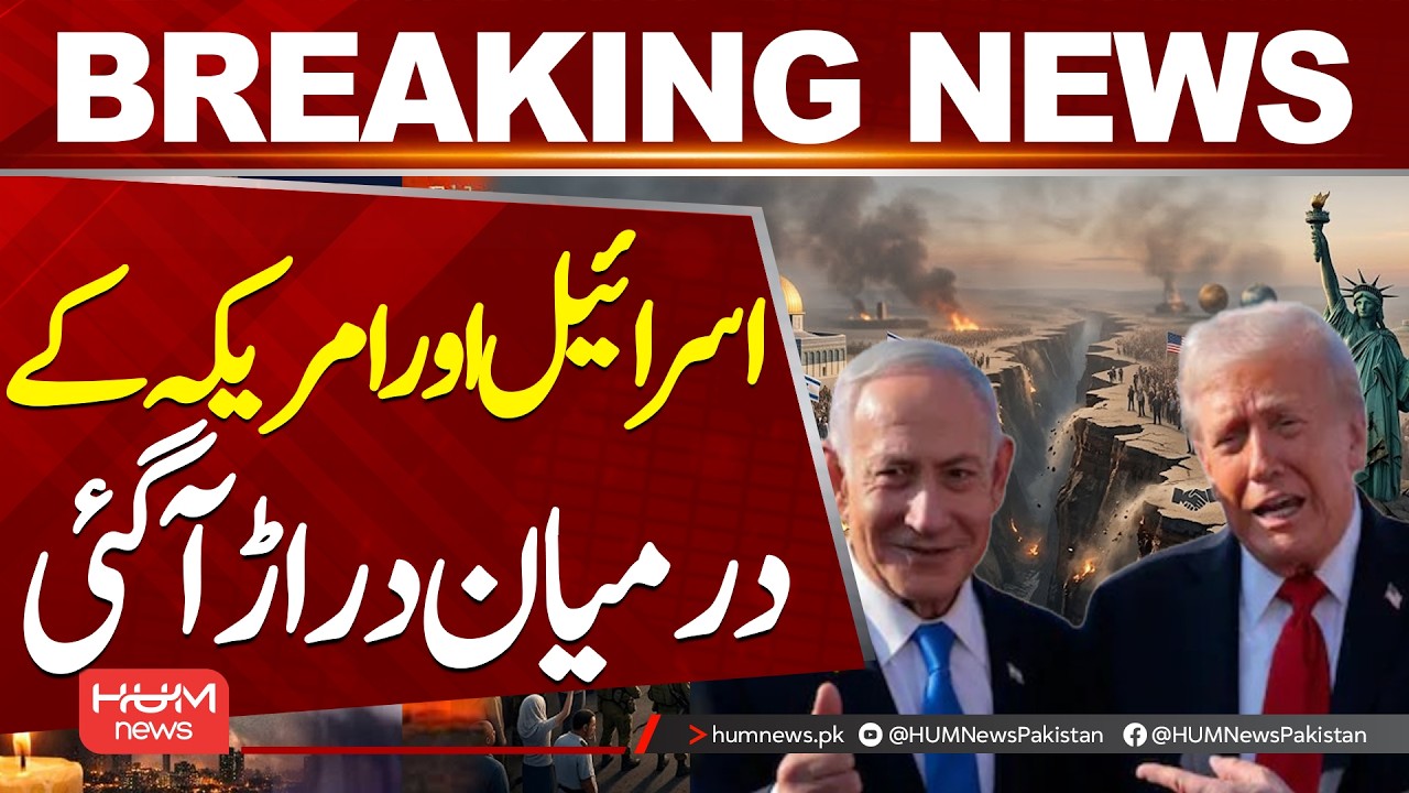 Rift Emerges Between Israel & United States | Major Diplomatic Tension| Hum News | Pakistan