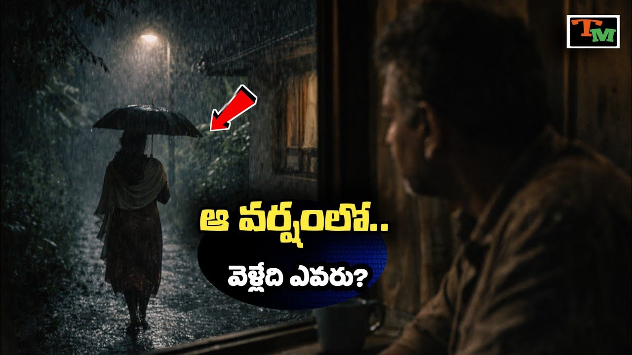 ఆ రాత్రి వర్షంలో తడుస్తూ వెళ్లిందెవరు? | Telugu Mystery | Kerala Crime Case