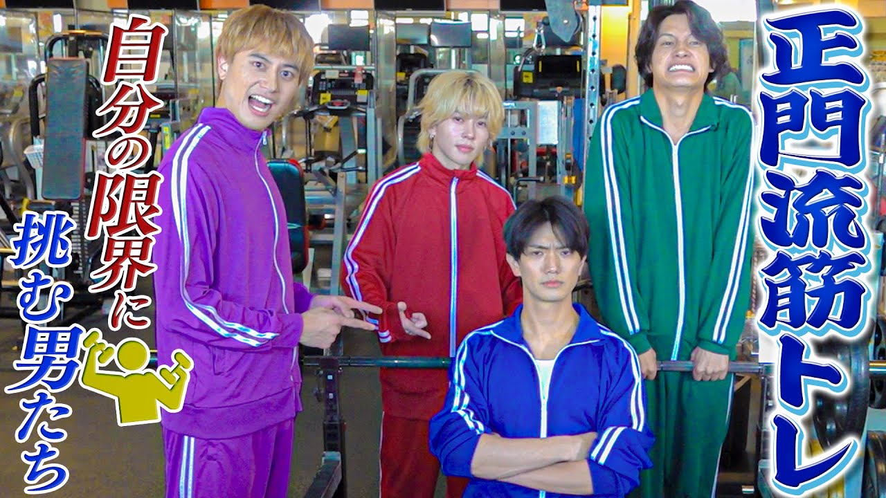 Aぇ! group【正門先生が筋トレ教えます】細マッチョBODY…ゲットしましょ⁉️