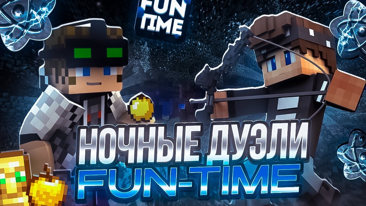 ПАТРУЛИРУЮ НОЧНЫЕ ДУЭЛИ FUN-TIME С CELESTIAL CLIENT
