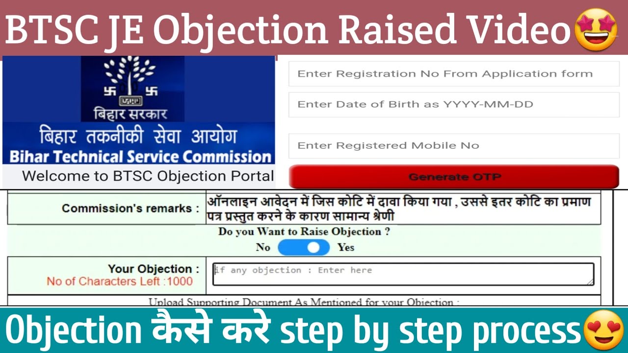 BTSC JE का Objection raised कैसे करे step by step process🤩