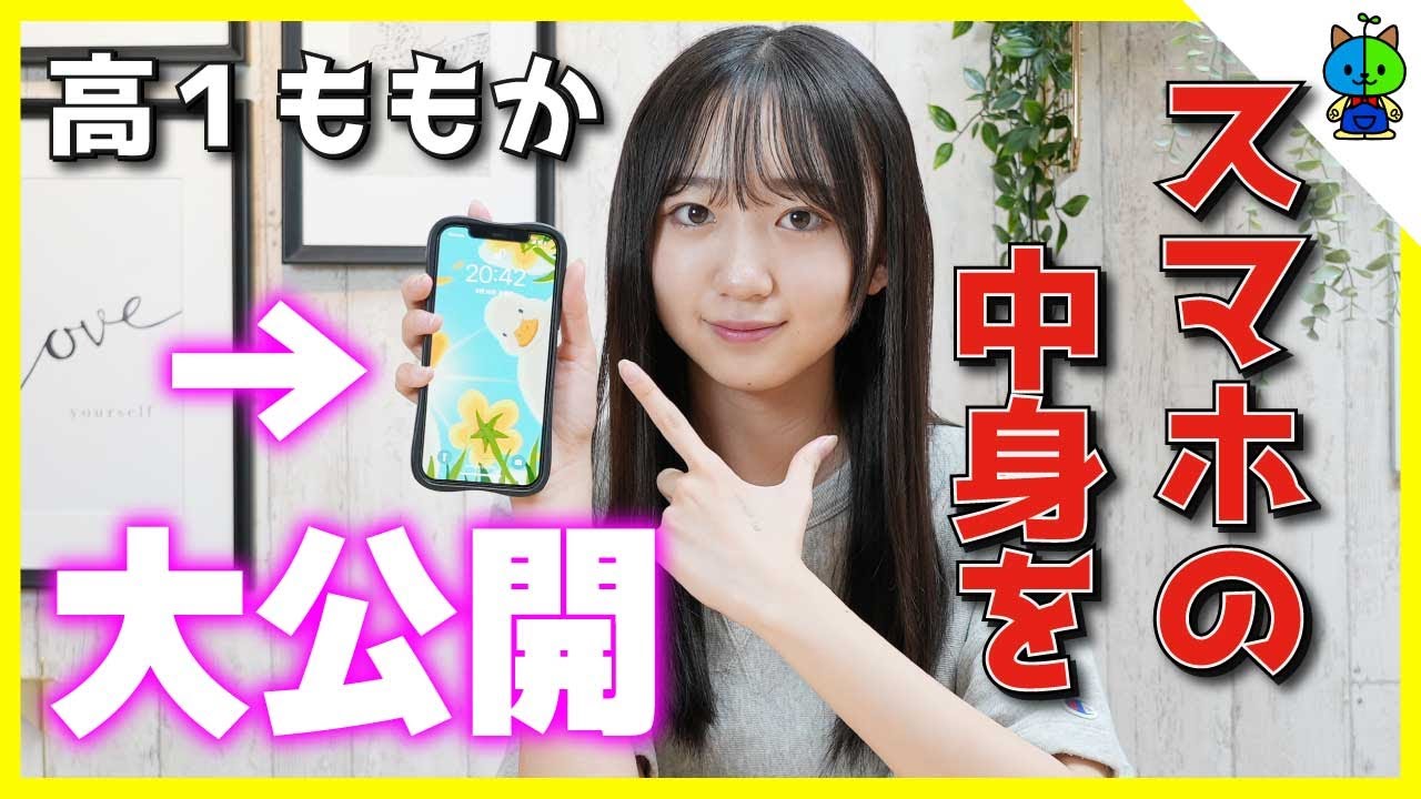 【高1女子】ももかのスマホの中身を大公開してみた！意外とあれ…【iPhone12 Pro】